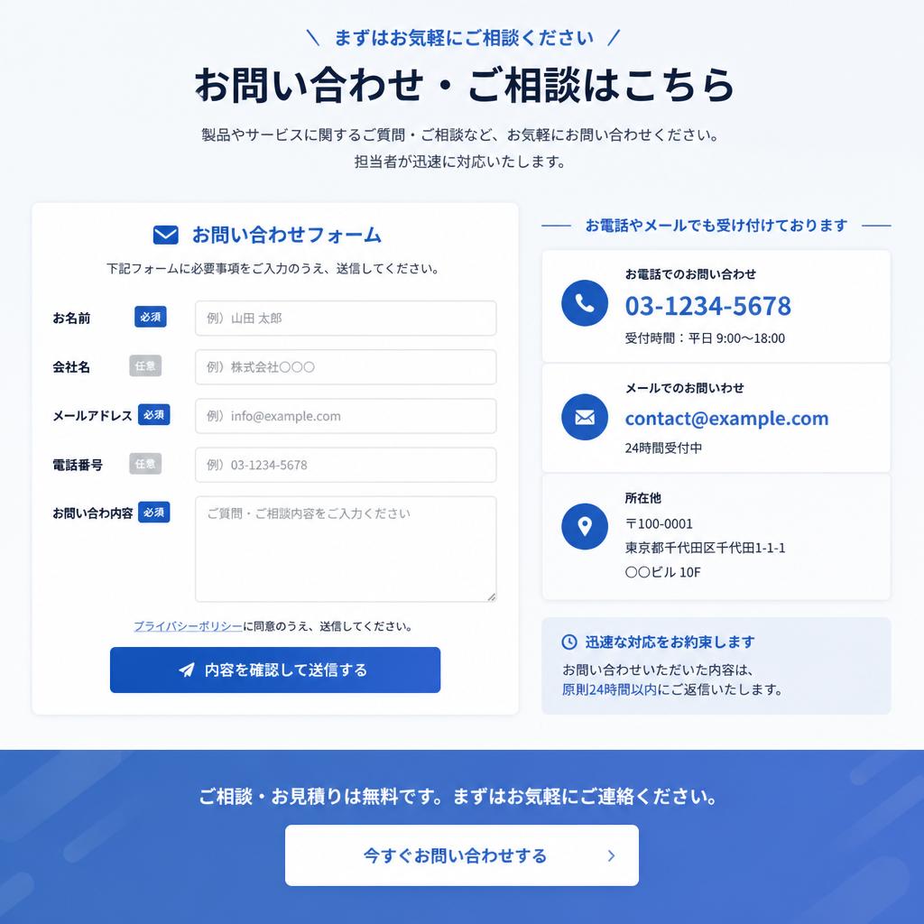 今すぐお問い合わせ！